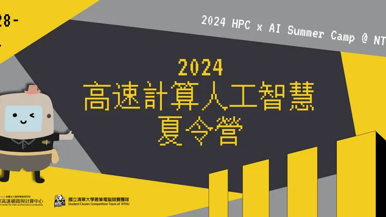 2024 HPCxAI Summer Camp