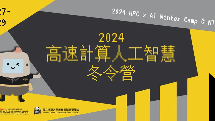 2024 HPCxAI Winter Camp